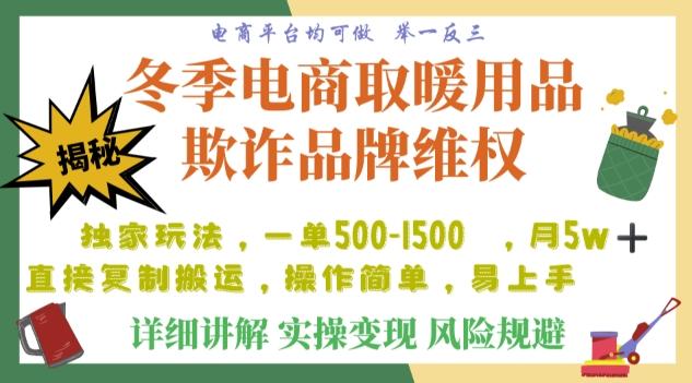 利用电商平台冬季销售取暖用品欺诈行为合理制裁店铺，单日入900+【仅揭秘】-博库