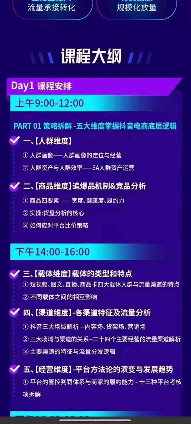 图片[1]-抖音整体经营策略，各种起号选品等  录音加字幕总共17小时-博库