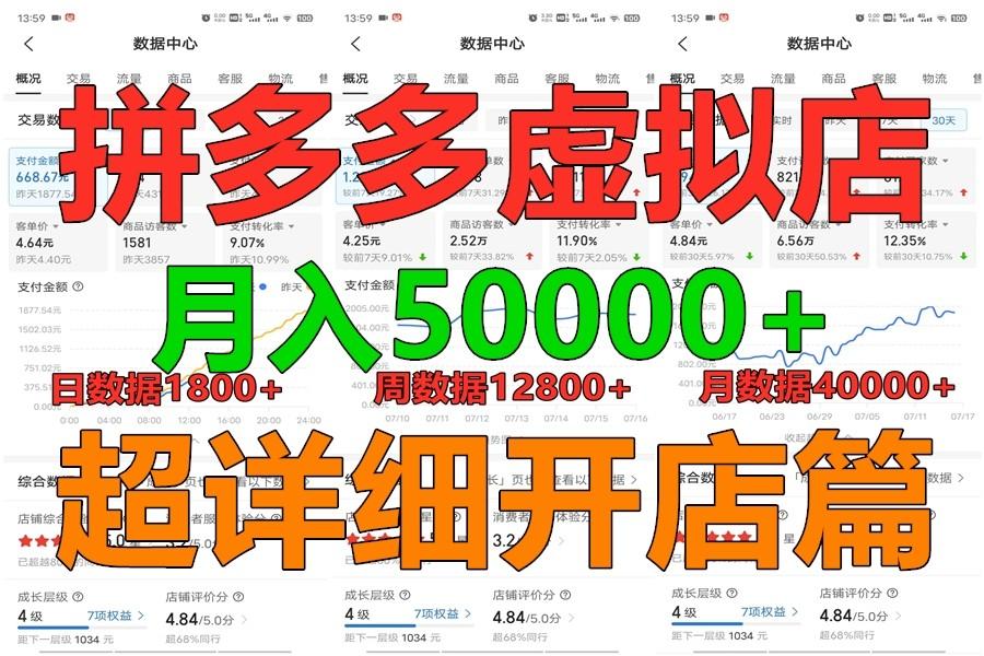 拼多多虚拟电商训练营月入40000+你也行，暴利稳定长久，副业首选-博库