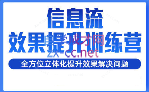 柯南·信息流效果提升训练营(更新24年6月)-博库