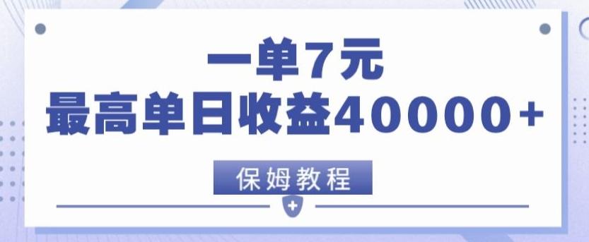 靠电影分享网盘拉新，一单7元，单日最高收益达40000＋-博库