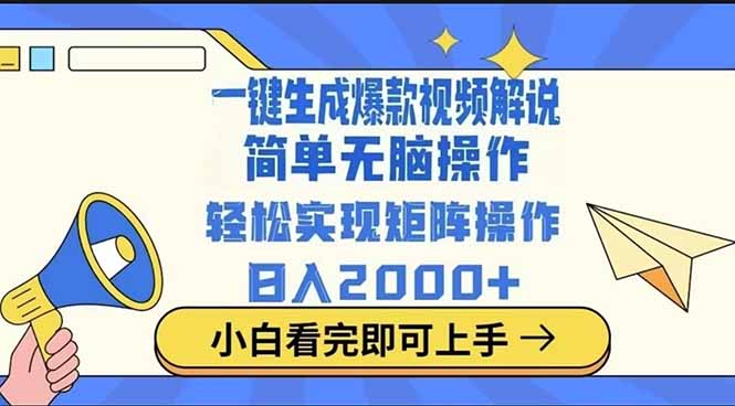 2025最火蓝海项目十秒生成一键视频-博库