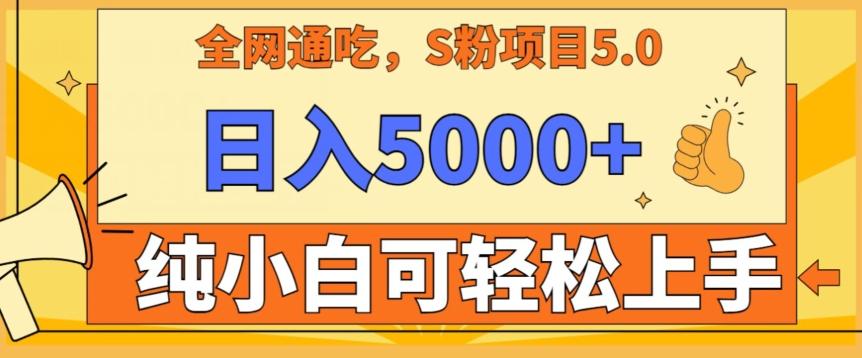 男粉项目5.0，最新野路子，纯小白可操作，有手就行，无脑照抄，纯保姆教学【揭秘】-博库