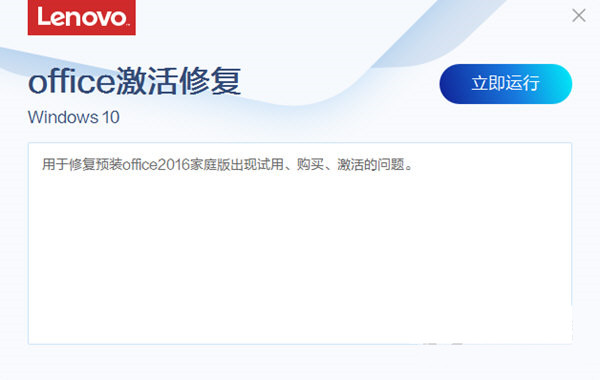 联想Office激活修复工具 v3.34.1 官方免费版-博库