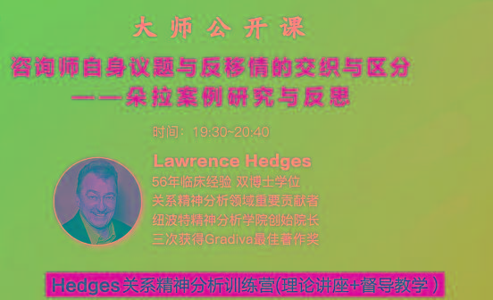 Hedges详解针对4种不同发展精神分析透视法-博库