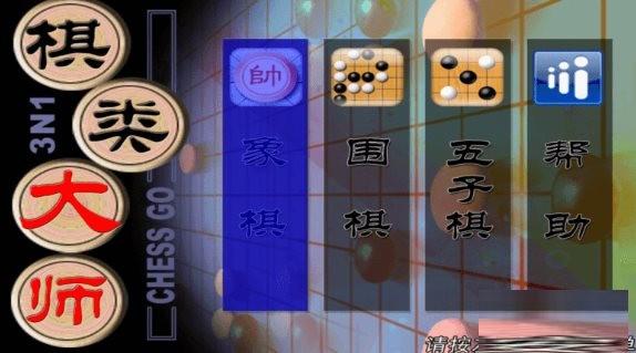 棋类大师TV版 v2.0.6 安卓版-博库