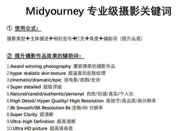 图片[1]-Midjourney关键词-解锁AI绘画专业级人工智能摄影关键词表-博库