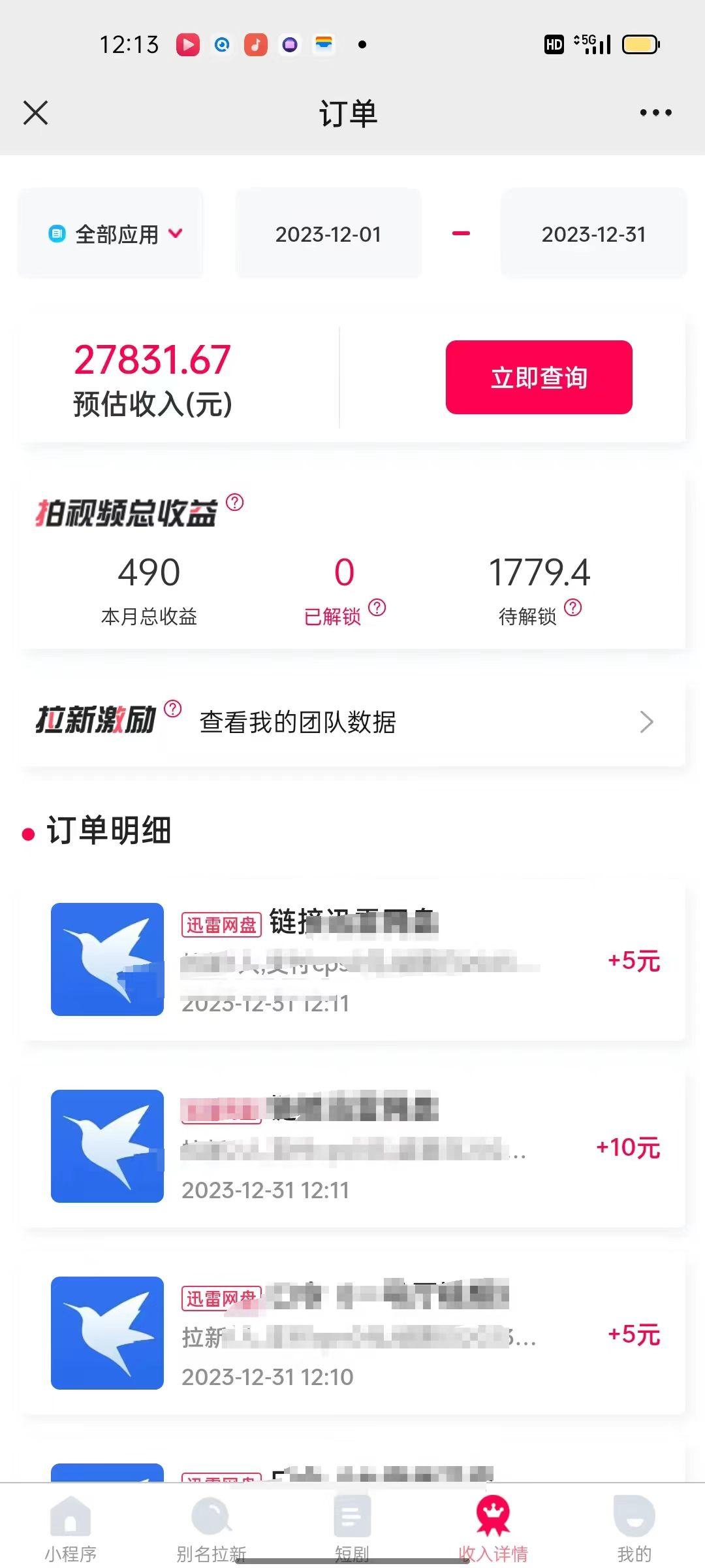 (8551期)一天2000+迅雷网盘拉新结合抖音无人直播，独创玩法保姆级教学-博库