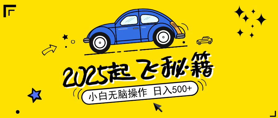 2025，捡漏项目，阅读变现，小白无脑操作，单机日入500+可矩阵操作，无…-博库