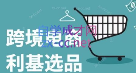 阿甘·2024年跨境电商选品案例-博库