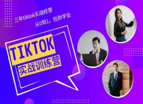 Tiktok美区实战经验课程分享，三年tiktok实战经营，从0到1包你学会-博库