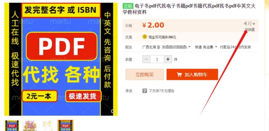 我靠！这朋友靠给别人找电子书，1个月能搞4万+？