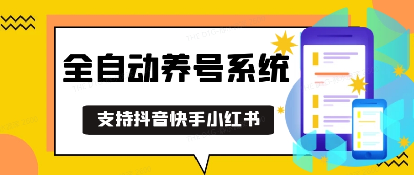 抖音快手小红书养号工具，安卓手机通用不限制数量，截流自热必备养号神器解放双手【揭秘】-博库