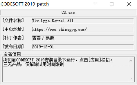 CODESOFT2019激活工具 32位/64位-博库