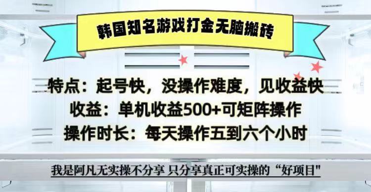 全网首发海外知名游戏打金无脑搬砖单机收益500+ 即做！即赚！当天见收益！-博库