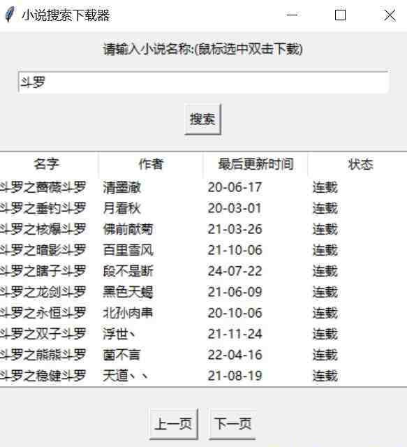 小说下载软件 v1.2 免费版-博库