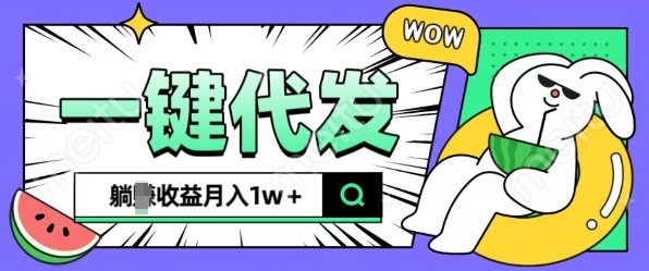 全新可落地抖推猫项目，一键代发，躺Z收益get，月入1w+【揭秘】-博库